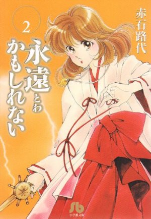 couverture, jaquette L'Eternité Peut-être 2 Bunko (Shogakukan) Manga