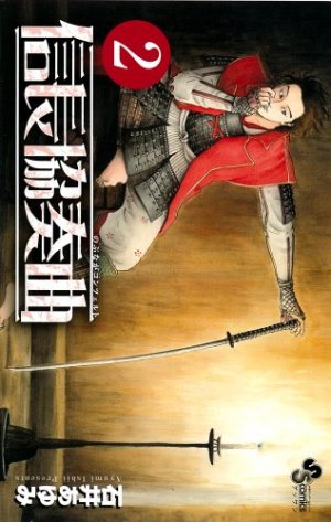 couverture, jaquette Nobunaga Concerto 2  (Shogakukan) Manga