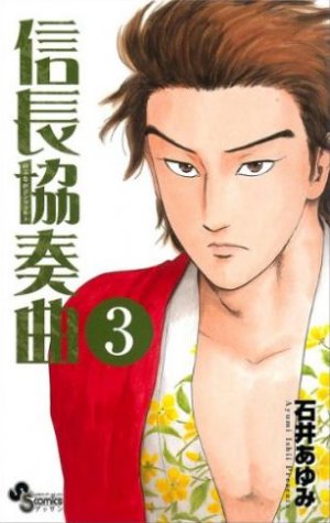 couverture, jaquette Nobunaga Concerto 3  (Shogakukan) Manga