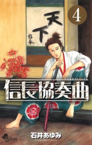 couverture, jaquette Nobunaga Concerto 4  (Shogakukan) Manga