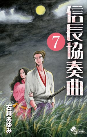 couverture, jaquette Nobunaga Concerto 7  (Shogakukan) Manga