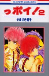 couverture, jaquette Ppoi! 2  (Hakusensha) Manga
