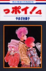 couverture, jaquette Ppoi! 4  (Hakusensha) Manga