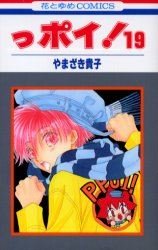 couverture, jaquette Ppoi! 19  (Hakusensha) Manga