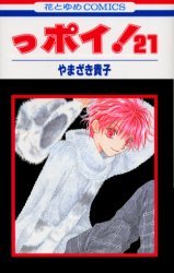 couverture, jaquette Ppoi! 21 (Hakusensha) Manga