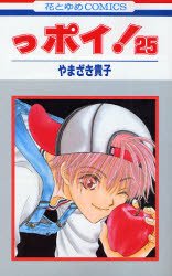 couverture, jaquette Ppoi! 25  (Hakusensha) Manga