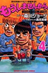 Mô, Shimasen Kara 4