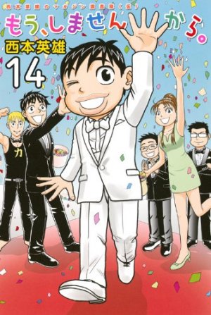 Mô, Shimasen Kara 14