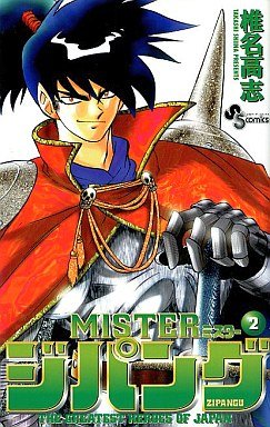 couverture, jaquette Mister Zipang 2  (Shogakukan) Manga