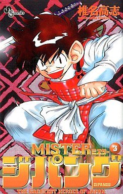 couverture, jaquette Mister Zipang 3  (Shogakukan) Manga