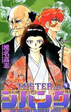 couverture, jaquette Mister Zipang 4  (Shogakukan) Manga