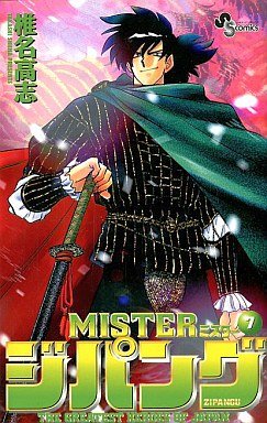 couverture, jaquette Mister Zipang 7  (Shogakukan) Manga