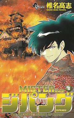 couverture, jaquette Mister Zipang 8  (Shogakukan) Manga