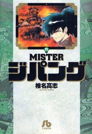 couverture, jaquette Mister Zipang 4 Bunko (Shogakukan) Manga