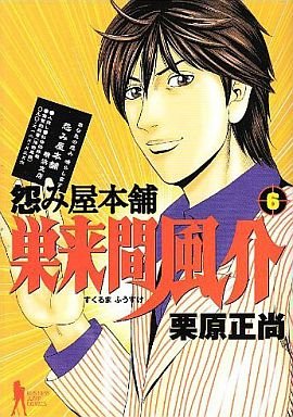 couverture, jaquette Uramiya Honpo Sukuruma Fûsuke 6  (Shueisha) Manga