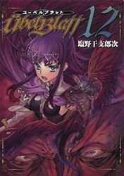 couverture, jaquette Ubel Blatt 12  (Square enix) Manga