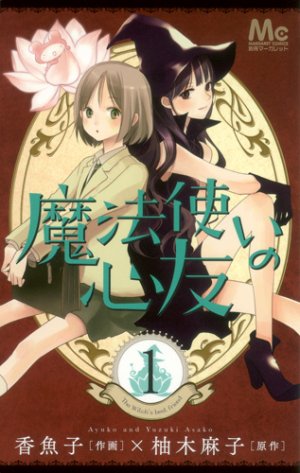 couverture, jaquette Mahôtsukai no Shinyû 1  (Shueisha) Manga