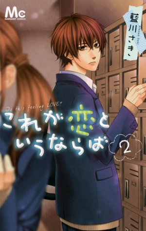 couverture, jaquette Is this feeling love? 2  (Shueisha) Manga