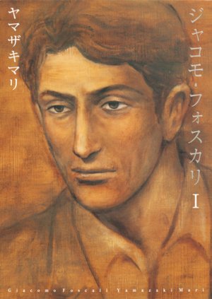 couverture, jaquette Giacomo Foscari 1  (Shueisha) Manga