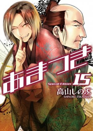 couverture, jaquette Amatsuki 15 Special (Ichijinsha) Manga