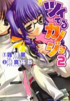 couverture, jaquette Tsuiteru Kanojo - Takuya Fujima 2  (Kadokawa) Manga