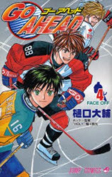 couverture, jaquette Go Ahead 4  (Shueisha) Manga