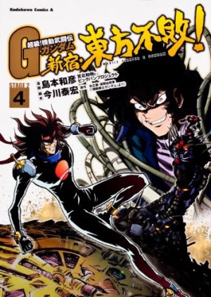couverture, jaquette Mobile Fighter G Gundam The Comic - Shinjuku Tôhô Fuhai! 4  (Kadokawa) Manga