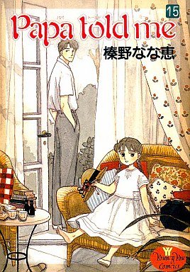 couverture, jaquette Papa Told Me 15  (Shueisha) Manga