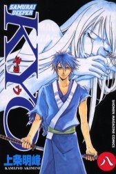 couverture, jaquette Samurai Deeper Kyo 8  (Kodansha) Manga