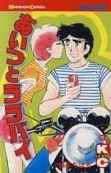 couverture, jaquette Aitsu to Lullaby 3  (Kodansha) Manga