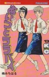 couverture, jaquette Aitsu to Lullaby 13  (Kodansha) Manga