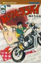 couverture, jaquette Aitsu to Lullaby 15  (Kodansha) Manga