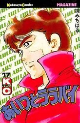 couverture, jaquette Aitsu to Lullaby 17  (Kodansha) Manga
