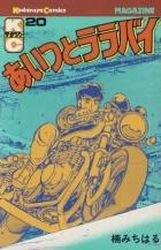 couverture, jaquette Aitsu to Lullaby 20  (Kodansha) Manga