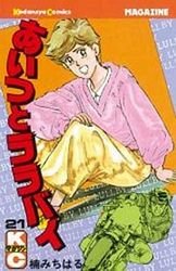 couverture, jaquette Aitsu to Lullaby 21  (Kodansha) Manga