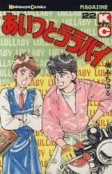 couverture, jaquette Aitsu to Lullaby 22  (Kodansha) Manga