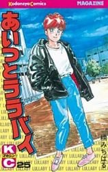 couverture, jaquette Aitsu to Lullaby 25  (Kodansha) Manga