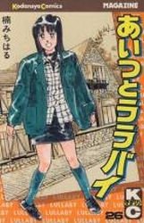 couverture, jaquette Aitsu to Lullaby 26  (Kodansha) Manga