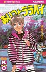 couverture, jaquette Aitsu to Lullaby 28  (Kodansha) Manga