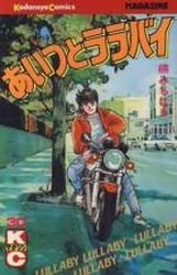 couverture, jaquette Aitsu to Lullaby 30  (Kodansha) Manga