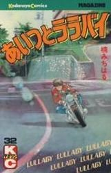 couverture, jaquette Aitsu to Lullaby 32  (Kodansha) Manga