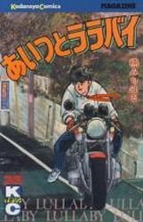 couverture, jaquette Aitsu to Lullaby 33  (Kodansha) Manga