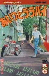 couverture, jaquette Aitsu to Lullaby 34  (Kodansha) Manga