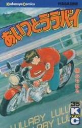 couverture, jaquette Aitsu to Lullaby 35  (Kodansha) Manga