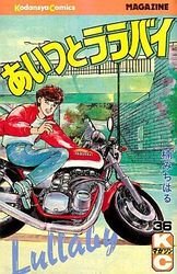 couverture, jaquette Aitsu to Lullaby 36  (Kodansha) Manga