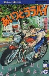 couverture, jaquette Aitsu to Lullaby 37  (Kodansha) Manga