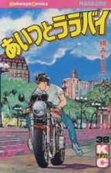 couverture, jaquette Aitsu to Lullaby 38  (Kodansha) Manga