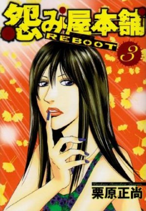 couverture, jaquette Uramiya Honpo Reboot 3  (Shueisha) Manga