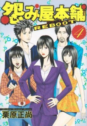 couverture, jaquette Uramiya Honpo Reboot 4  (Shueisha) Manga