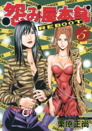 couverture, jaquette Uramiya Honpo Reboot 5  (Shueisha) Manga